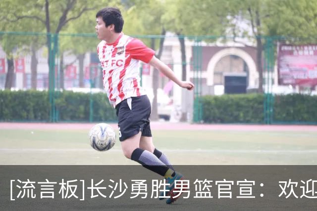 [流言板]长沙勇胜男篮官宣：欢迎阿格拉瓦尼斯加盟球队
